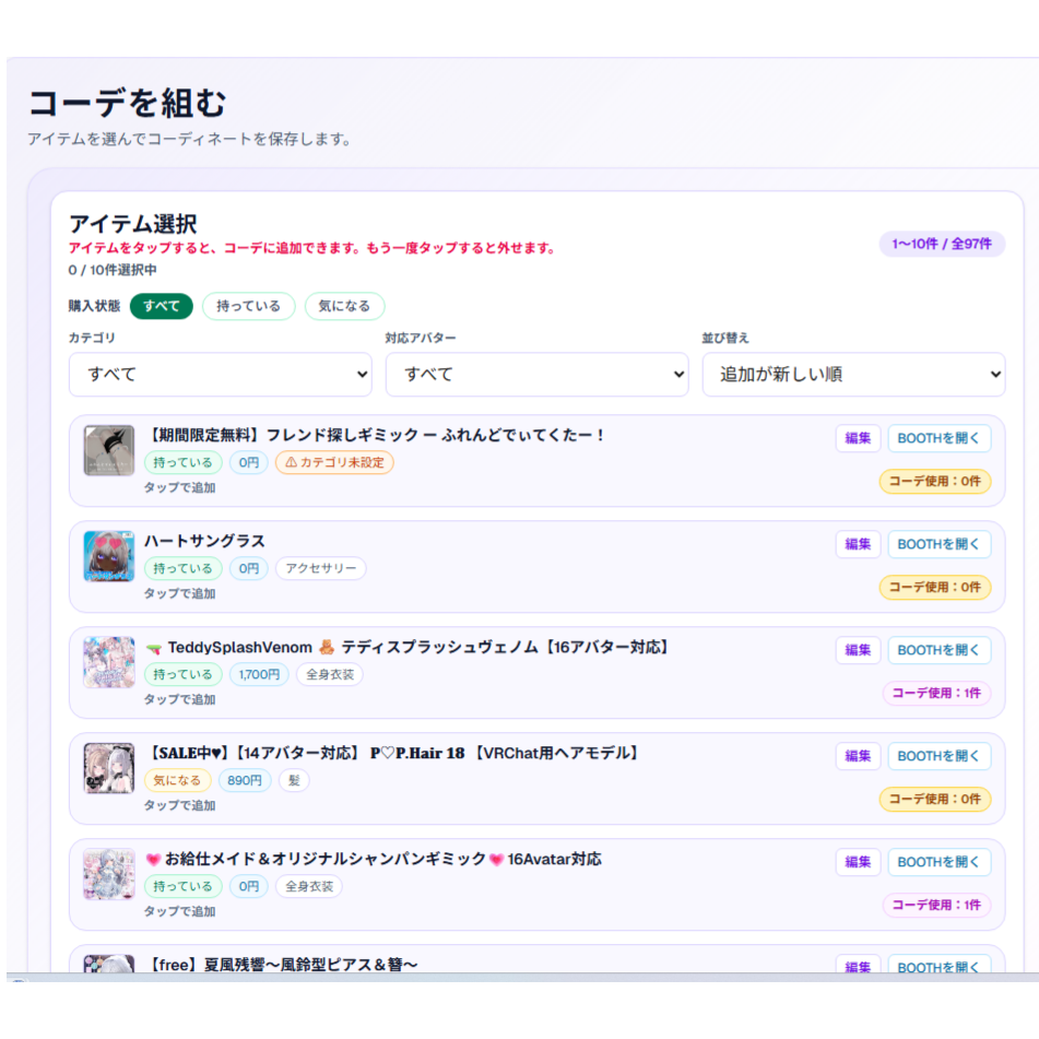 コーデ画面