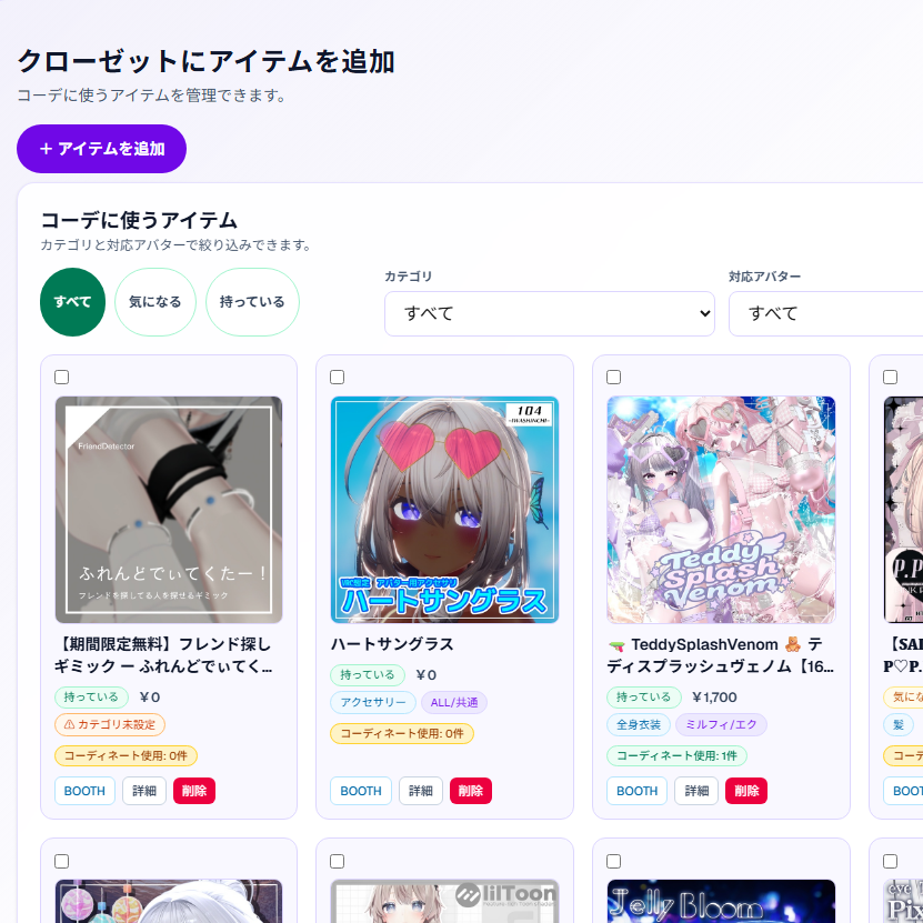 アイテム追加画面
